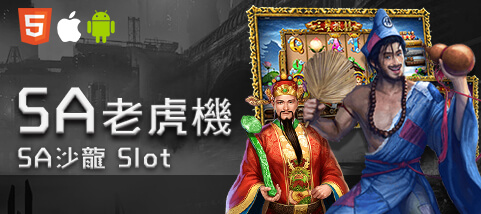 客萊柏娛樂城SA老虎機 客萊柏娛樂城SA老虎機
