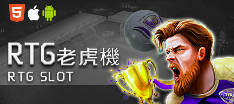客萊柏娛樂城RTG老虎機 客萊柏娛樂城RTG老虎機