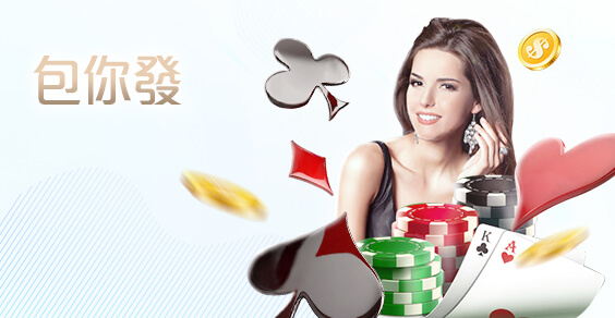 客萊柏娛樂城包你發棋牌 客萊柏娛樂城包你發棋牌