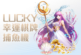 客萊柏娛樂城幸運棋牌捕魚機 客萊柏娛樂城幸運棋牌捕魚機